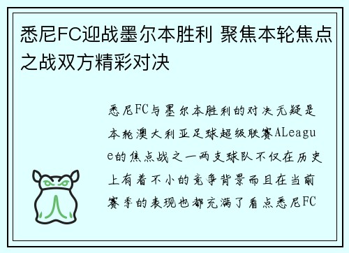 悉尼FC迎战墨尔本胜利 聚焦本轮焦点之战双方精彩对决 悉尼FC迎战墨尔本胜利 聚焦本轮焦点之战双方精彩对决
