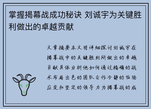掌握揭幕战成功秘诀 刘诚宇为关键胜利做出的卓越贡献 掌握揭幕战成功秘诀 刘诚宇为关键胜利做出的卓越贡献