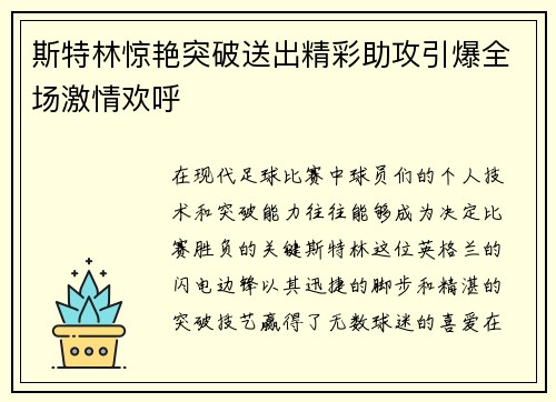 斯特林惊艳突破送出精彩助攻引爆全场激情欢呼 斯特林惊艳突破送出精彩助攻引爆全场激情欢呼