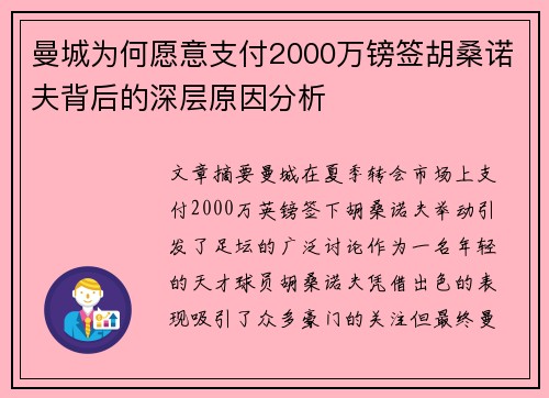 曼城为何愿意支付2000万镑签胡桑诺夫背后的深层原因分析