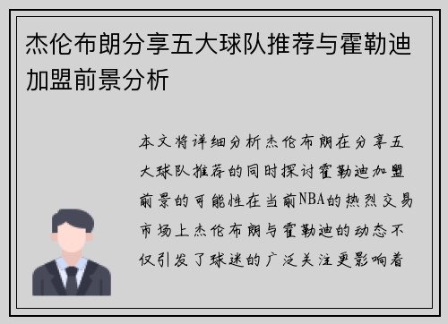 杰伦布朗分享五大球队推荐与霍勒迪加盟前景分析 杰伦布朗分享五大球队推荐与霍勒迪加盟前景分析