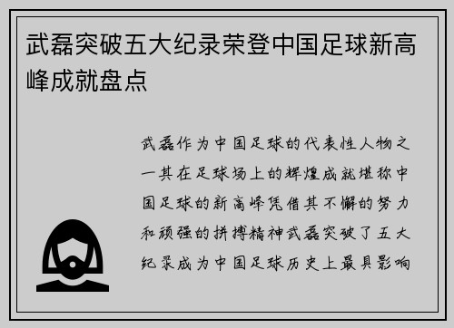 武磊突破五大纪录荣登中国足球新高峰成就盘点 武磊突破五大纪录荣登中国足球新高峰成就盘点