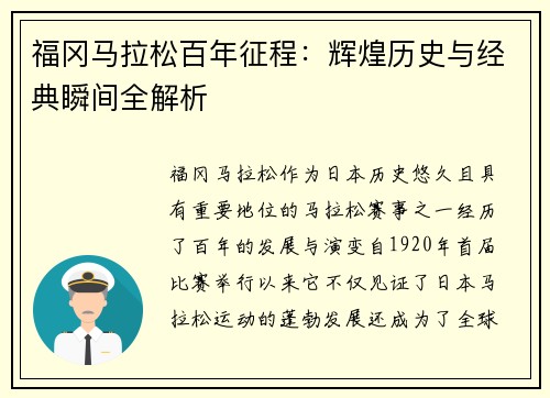 福冈马拉松百年征程：辉煌历史与经典瞬间全解析