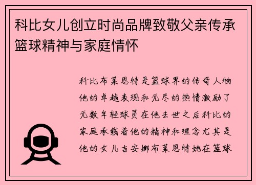 科比女儿创立时尚品牌致敬父亲传承篮球精神与家庭情怀 科比女儿创立时尚品牌致敬父亲传承篮球精神与家庭情怀