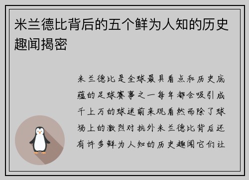 米兰德比背后的五个鲜为人知的历史趣闻揭密 米兰德比背后的五个鲜为人知的历史趣闻揭密