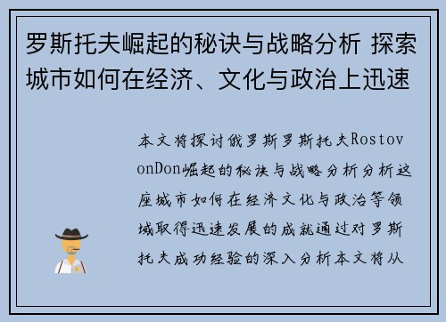罗斯托夫崛起的秘诀与战略分析 探索城市如何在经济、文化与政治上迅速崛起