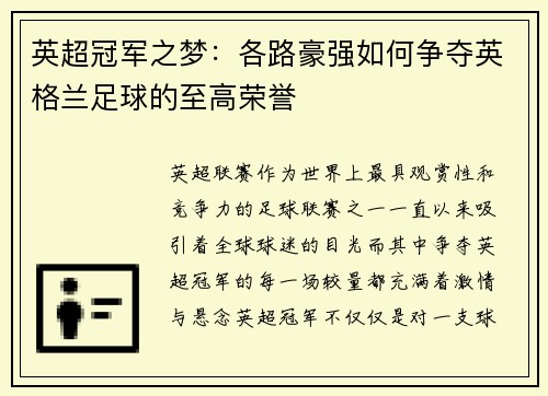 英超冠军之梦:各路豪强如何争夺英格兰足球的至高荣誉 英超冠军之梦:各路豪强如何争夺英格兰足球的至高荣誉