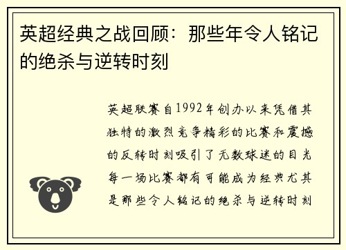 英超经典之战回顾:那些年令人铭记的绝杀与逆转时刻 英超经典之战回顾:那些年令人铭记的绝杀与逆转时刻