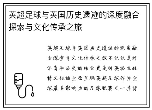英超足球与英国历史遗迹的深度融合探索与文化传承之旅 英超足球与英国历史遗迹的深度融合探索与文化传承之旅