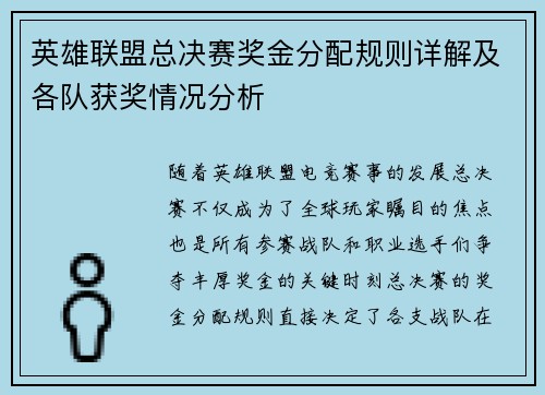 英雄联盟总决赛奖金分配规则详解及各队获奖情况分析 英雄联盟总决赛奖金分配规则详解及各队获奖情况分析