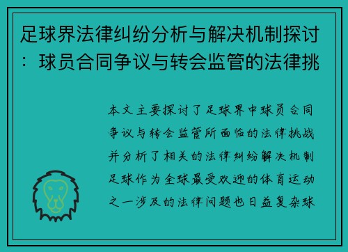 /uploads/images/20260805/zu-qiu-jie-fa-lyu-jiu-fen-fen-xi-yu-jie-jue-ji-zhi-tan-tao-qiu-yuan-he-tong-zheng-yi-yu-zhuan-hui-jian-guan-de-fa-lyu-tiao-zhan.webp